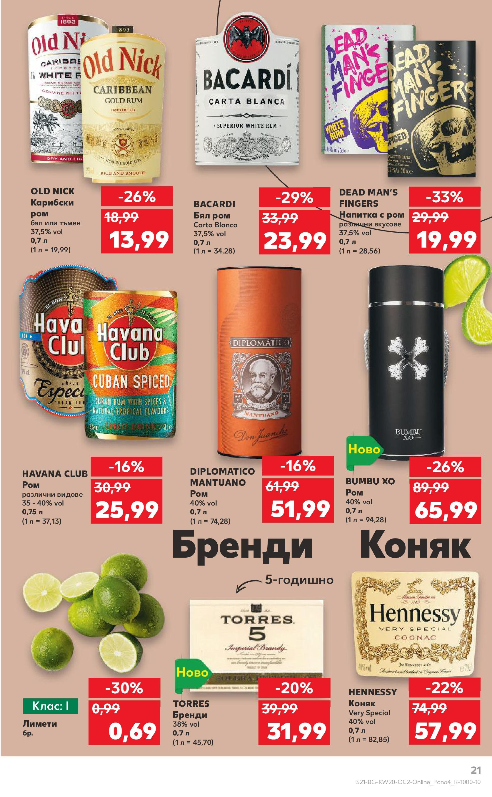 Нова Кауфланд брошура от 11.05.2025 - Кауфланд - Разнообразие от напитки в Kaufland с валидност до 25.05.2025 | Страница: 21 | Продукти: Suspensions pour vélo, Бренди, Ром, Напитка Нова Кауфланд брошура от 11.05.2025 - Кауфланд - Разнообразие от напитки в Kaufland с валидност до 25.05.2025 | Страница: 21 | Продукти: Suspensions pour vélo, Бренди, Ром, Напитка