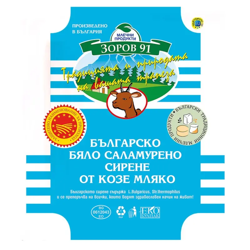 ZOROV Сирене от козе мляко