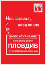 Нов филиал, нова визия с откриване на KiK Пловдив, ул. Кукленско шосе 8Б