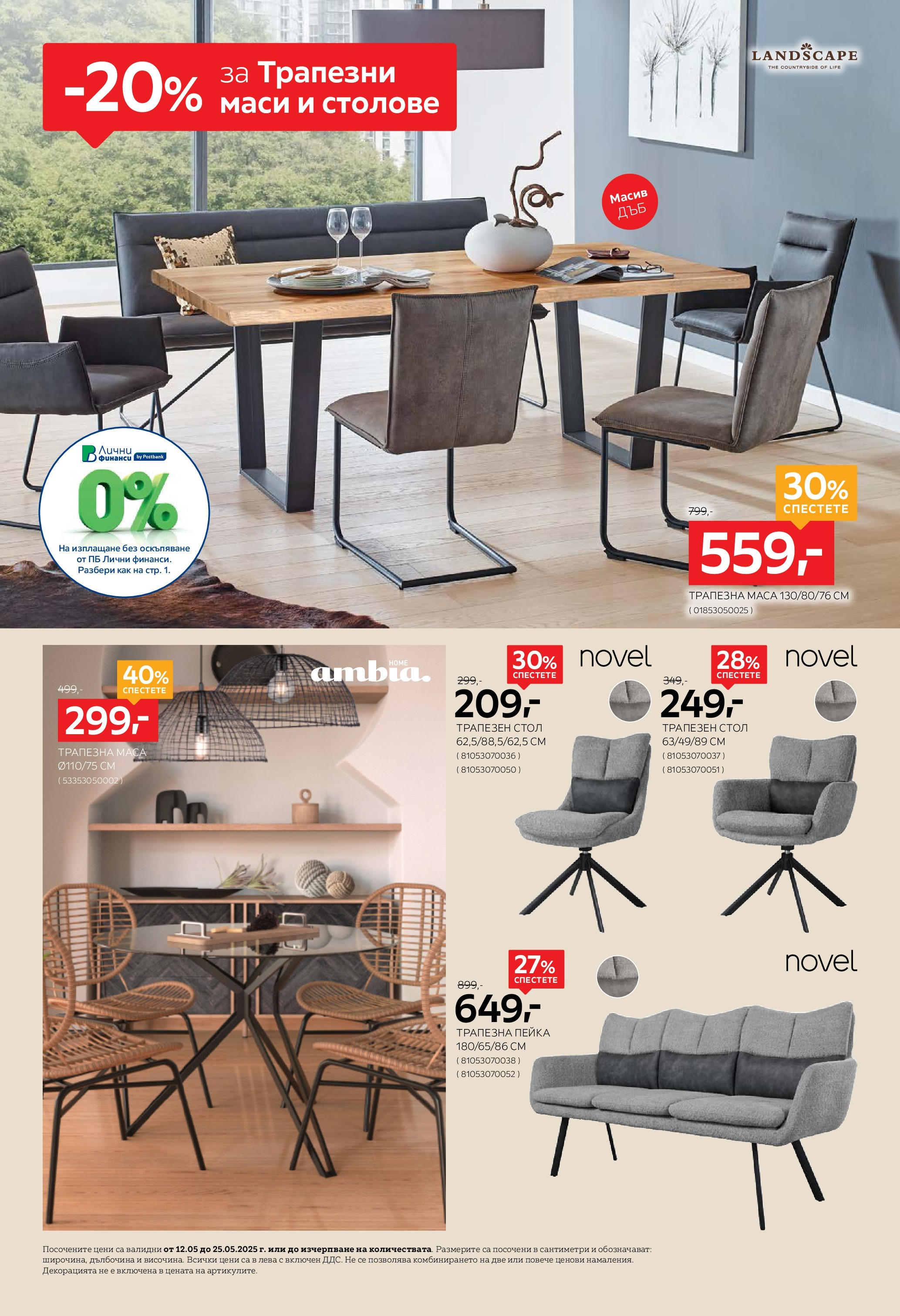 Aiko XXXL брошура - 20% отстъпка за трапезни маси и столове валидна от: 12.05.2025 - 25.05.2025 - онлайн брошура | Страница: 2 | Продукти: Маса, Стол Aiko XXXL брошура - 20% отстъпка за трапезни маси и столове валидна от: 12.05.2025 - 25.05.2025 - онлайн брошура | Страница: 2 | Продукти: Маса, Стол