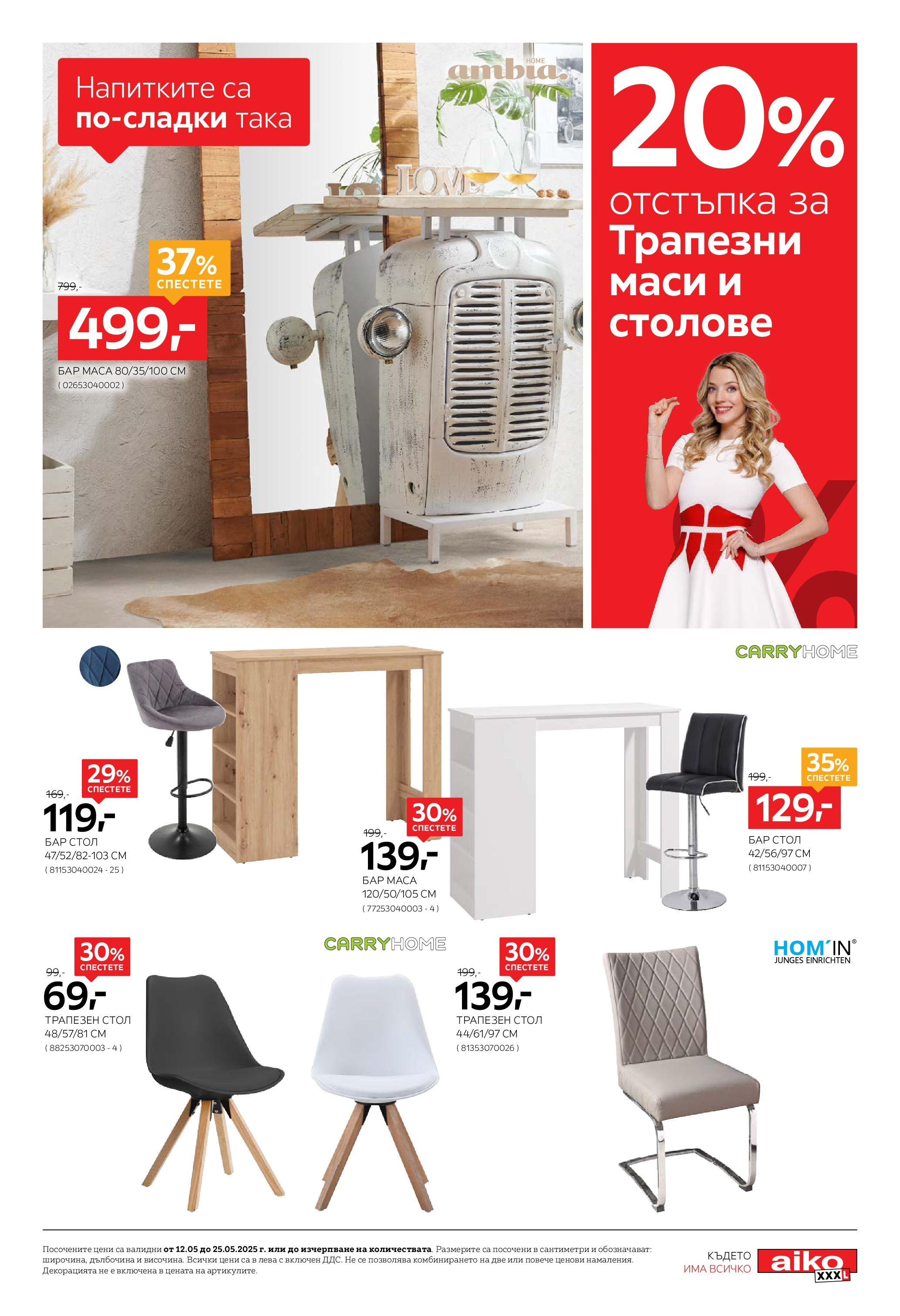 Aiko XXXL брошура - 20% отстъпка за трапезни маси и столове валидна от: 12.05.2025 - 25.05.2025 - онлайн брошура | Страница: 3 | Продукти: Маса, Стол Aiko XXXL брошура - 20% отстъпка за трапезни маси и столове валидна от: 12.05.2025 - 25.05.2025 - онлайн брошура | Страница: 3 | Продукти: Маса, Стол