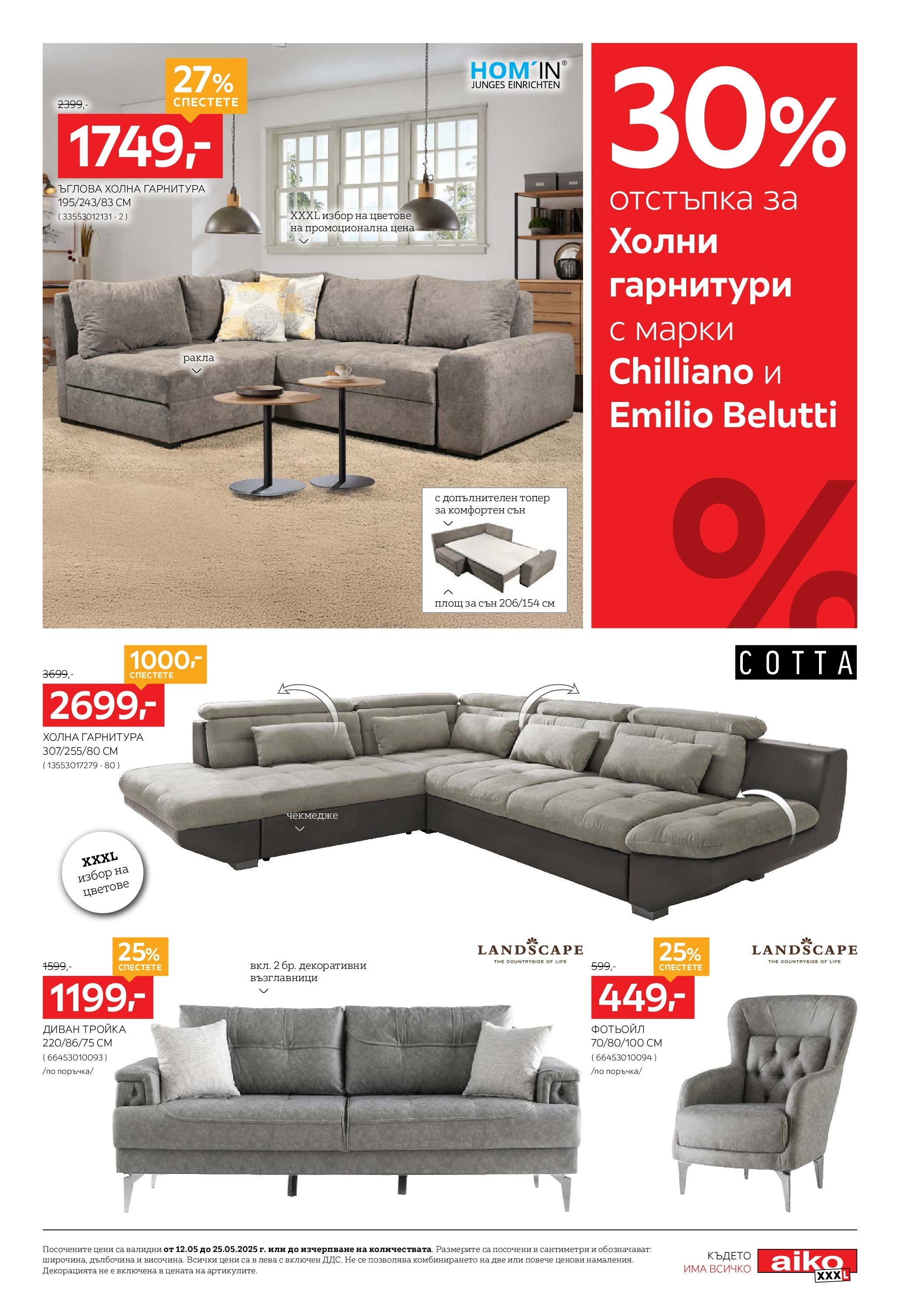 Aiko XXXL брошура - 20% отстъпка за трапезни маси и столове валидна от: 12.05.2025 - 25.05.2025 - онлайн брошура | Страница: 5 | Продукти: Диван, Фотьойл, Törökmogyoró Aiko XXXL брошура - 20% отстъпка за трапезни маси и столове валидна от: 12.05.2025 - 25.05.2025 - онлайн брошура | Страница: 5 | Продукти: Диван, Фотьойл, Törökmogyoró