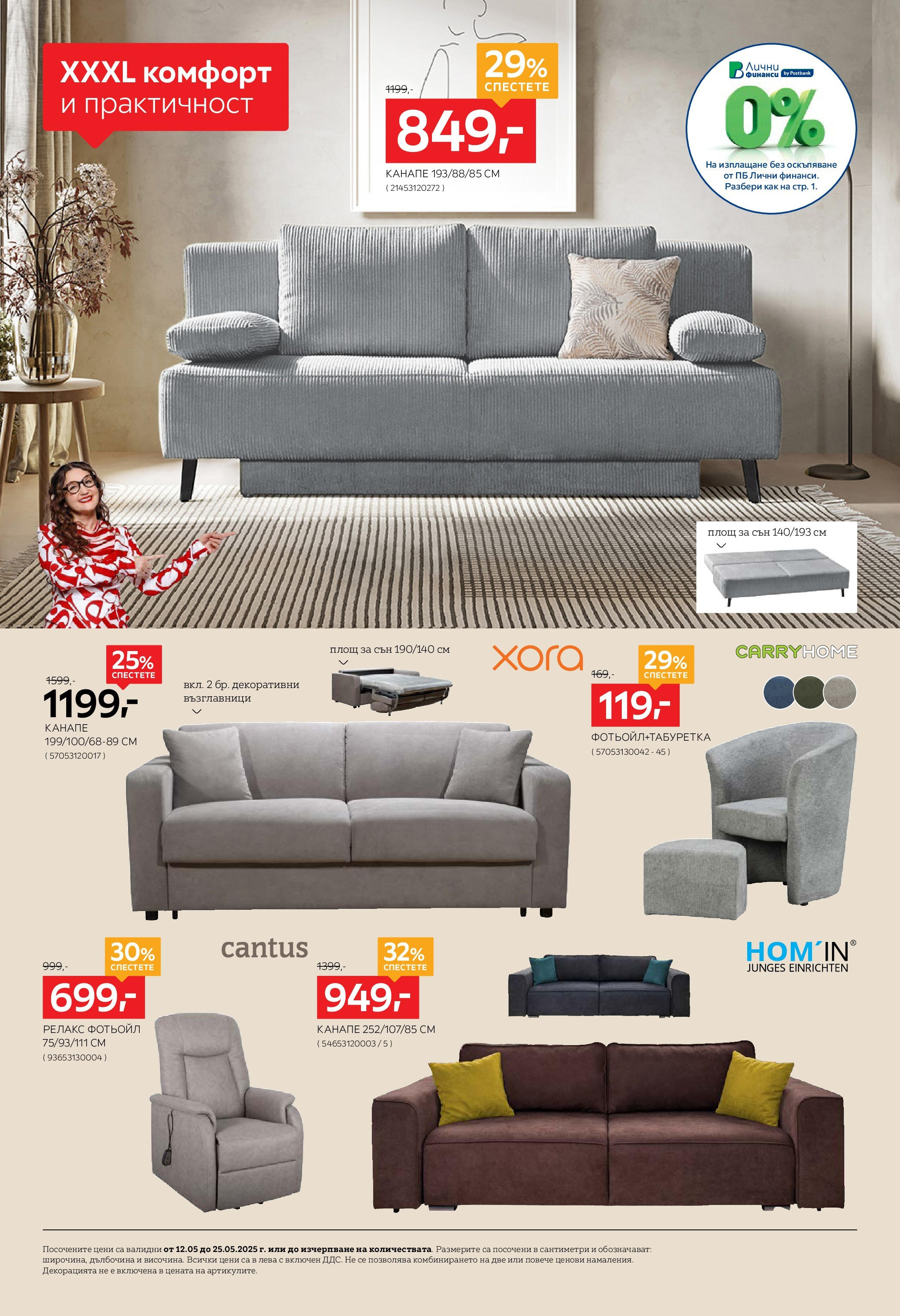 Aiko XXXL брошура - 20% отстъпка за трапезни маси и столове валидна от: 12.05.2025 - 25.05.2025 - онлайн брошура | Страница: 6 | Продукти: Фотьойл, Канапе Aiko XXXL брошура - 20% отстъпка за трапезни маси и столове валидна от: 12.05.2025 - 25.05.2025 - онлайн брошура | Страница: 6 | Продукти: Фотьойл, Канапе