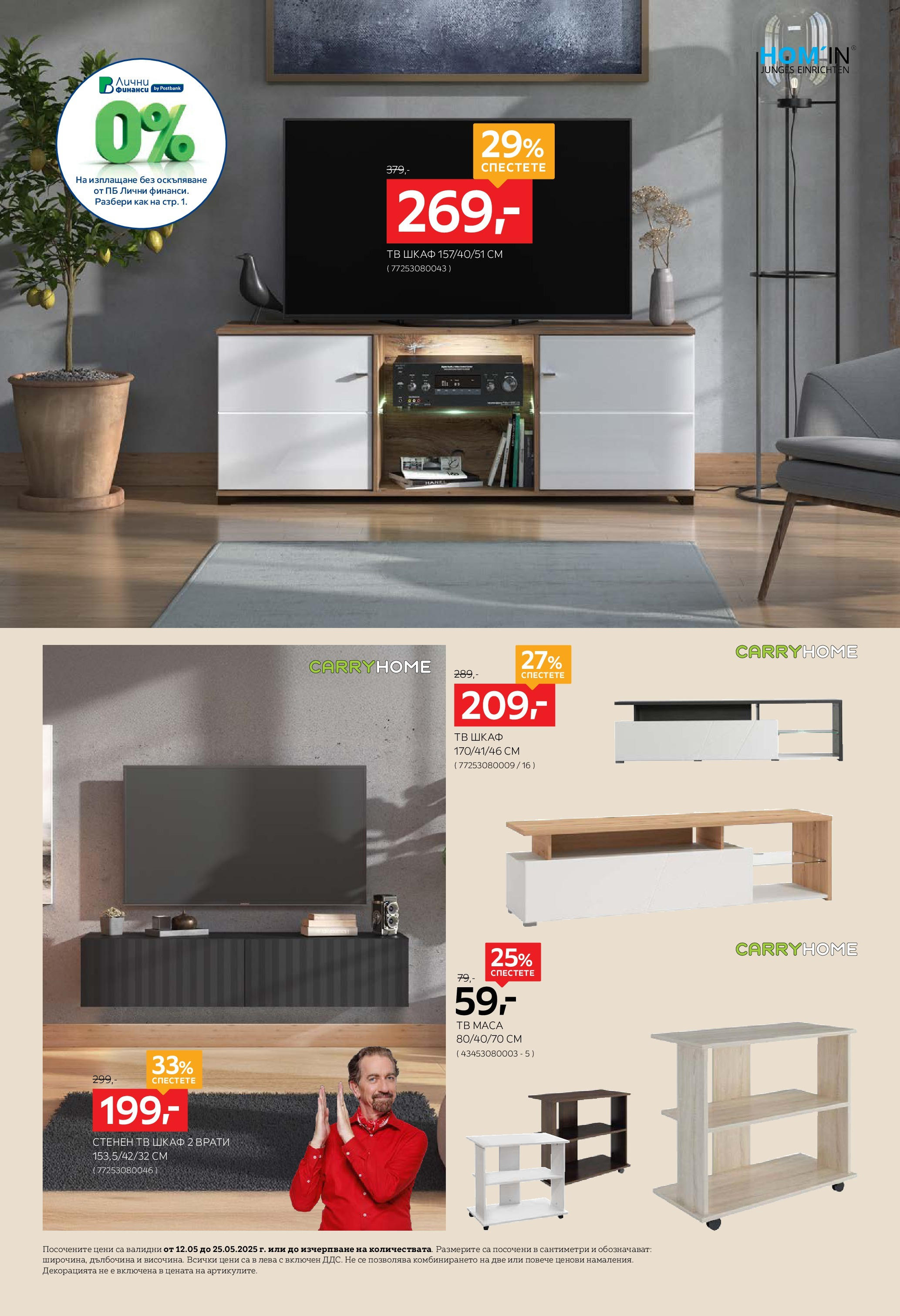 Aiko XXXL брошура - 20% отстъпка за трапезни маси и столове валидна от: 12.05.2025 - 25.05.2025 - онлайн брошура | Страница: 10 | Продукти: Тв, Тв шкаф, Маса, Шкаф Aiko XXXL брошура - 20% отстъпка за трапезни маси и столове валидна от: 12.05.2025 - 25.05.2025 - онлайн брошура | Страница: 10 | Продукти: Тв, Тв шкаф, Маса, Шкаф
