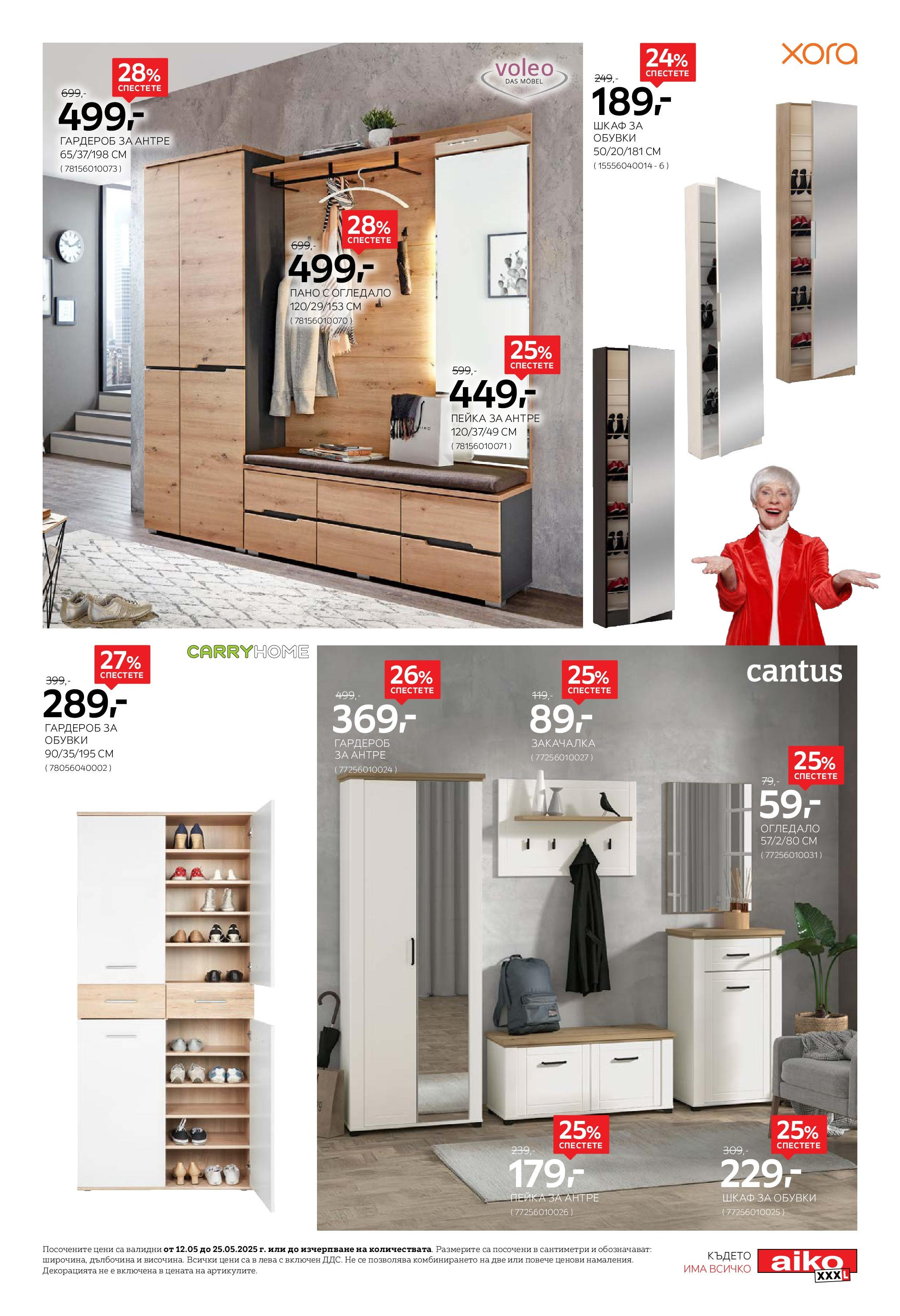 Aiko XXXL брошура - 20% отстъпка за трапезни маси и столове валидна от: 12.05.2025 - 25.05.2025 - онлайн брошура | Страница: 11 | Продукти: Закачалка, Пано, Гардероб, Огледало Aiko XXXL брошура - 20% отстъпка за трапезни маси и столове валидна от: 12.05.2025 - 25.05.2025 - онлайн брошура | Страница: 11 | Продукти: Закачалка, Пано, Гардероб, Огледало