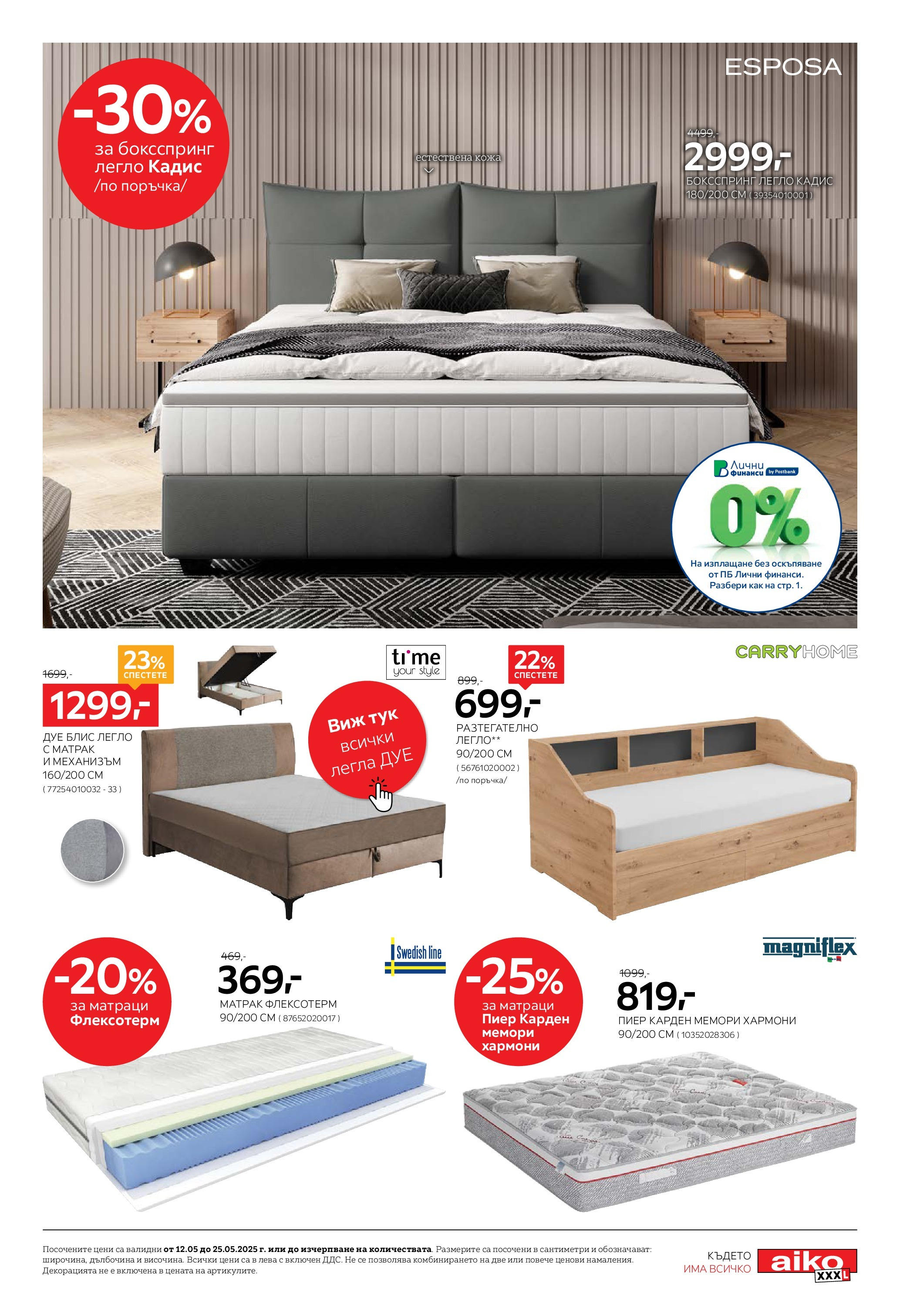 Aiko XXXL брошура - 20% отстъпка за трапезни маси и столове валидна от: 12.05.2025 - 25.05.2025 - онлайн брошура | Страница: 13 | Продукти: Легло, Матрак Aiko XXXL брошура - 20% отстъпка за трапезни маси и столове валидна от: 12.05.2025 - 25.05.2025 - онлайн брошура | Страница: 13 | Продукти: Легло, Матрак