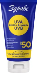 ЗДРАВЕ Слънцезащитно мляко или емулсия