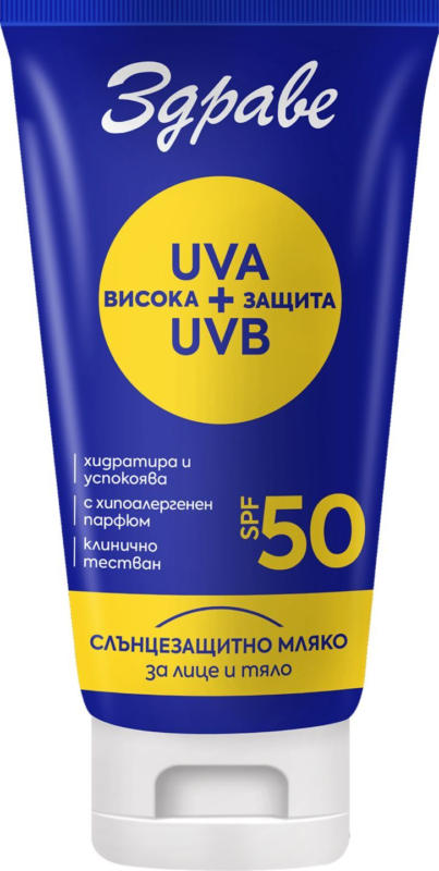 ЗДРАВЕ Слънцезащитно мляко или емулсия