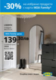 IKEA Family May 2025