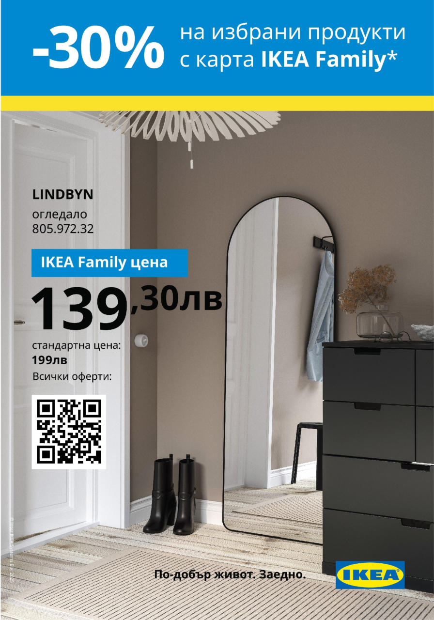 IKEA Family May 2025
