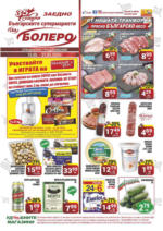 Седмични оферти от CBA Болеро до 21.05.2024