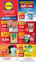 Опитай вкуса на света в ЛИДЛ до 25.05.2025
