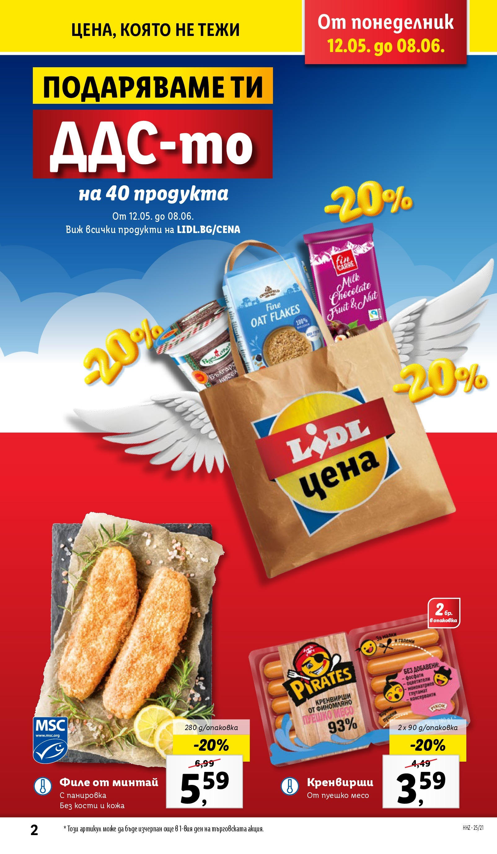 Лидл брошура от 19.05.2025 - LIDL broshura "Cедмична брошура на Лидл" | Страница: 2 | Продукти: Пуешко, Филе, Кренвирши Лидл брошура от 19.05.2025 - LIDL broshura "Cедмична брошура на Лидл" | Страница: 2 | Продукти: Пуешко, Филе, Кренвирши