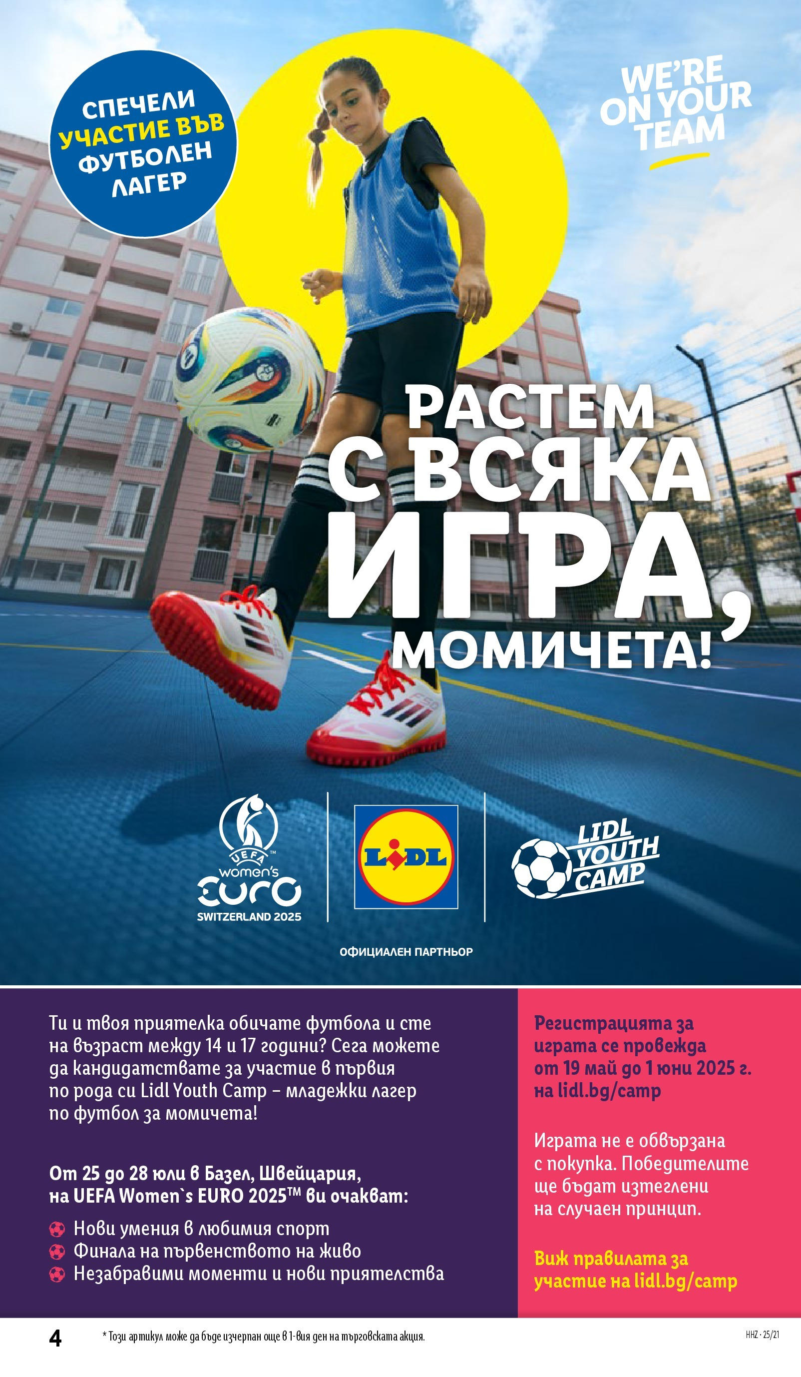 Лидл брошура от 19.05.2025 - LIDL broshura "Cедмична брошура на Лидл" | Страница: 4 | Продукти: Футбол, Игра Лидл брошура от 19.05.2025 - LIDL broshura "Cедмична брошура на Лидл" | Страница: 4 | Продукти: Футбол, Игра