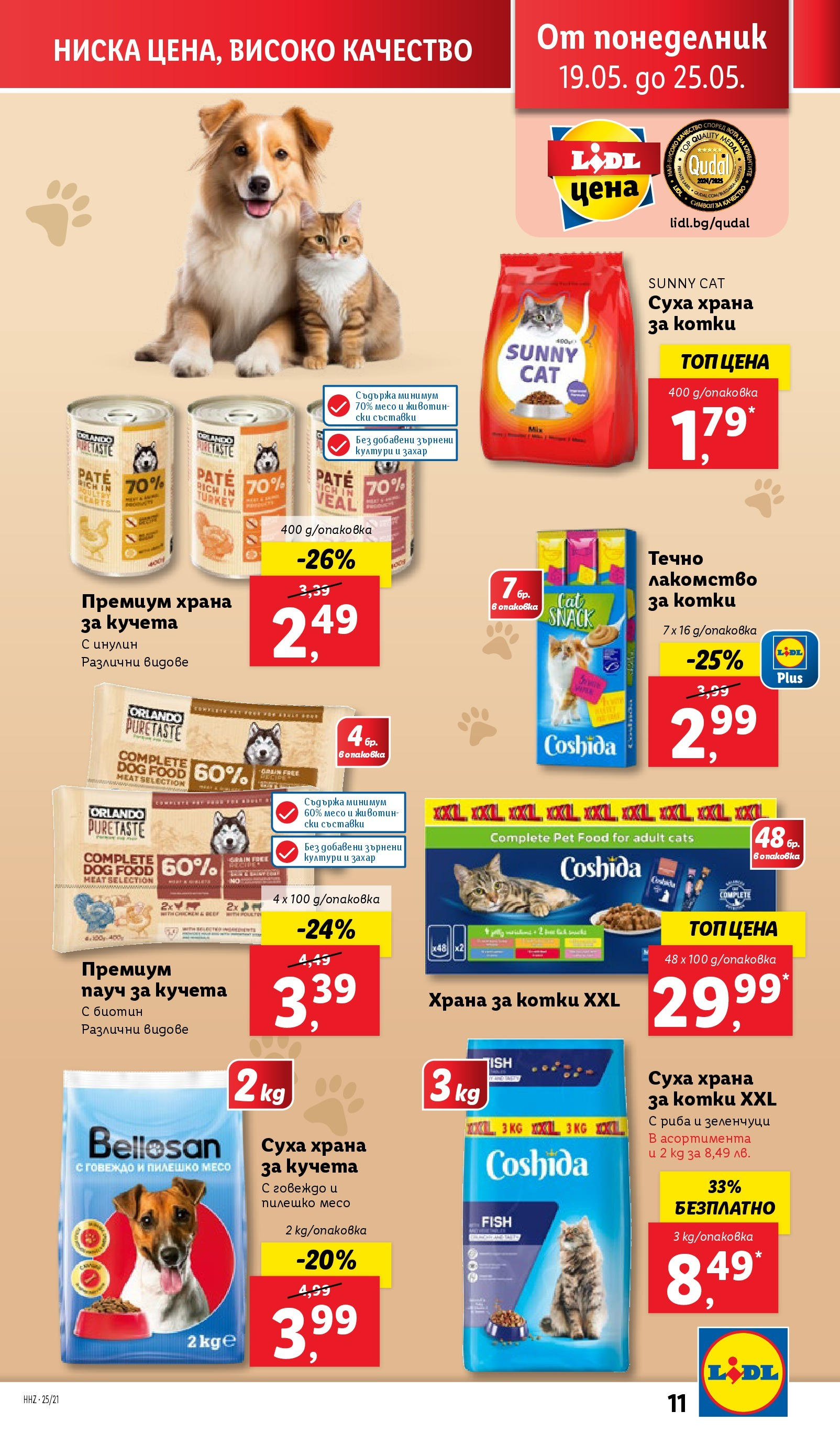 Лидл брошура от 19.05.2025 - LIDL broshura "Cедмична брошура на Лидл" | Страница: 11 | Продукти: Риба, Говеждо, Суха храна за кучета, Пилешко Лидл брошура от 19.05.2025 - LIDL broshura "Cедмична брошура на Лидл" | Страница: 11 | Продукти: Риба, Говеждо, Суха храна за кучета, Пилешко