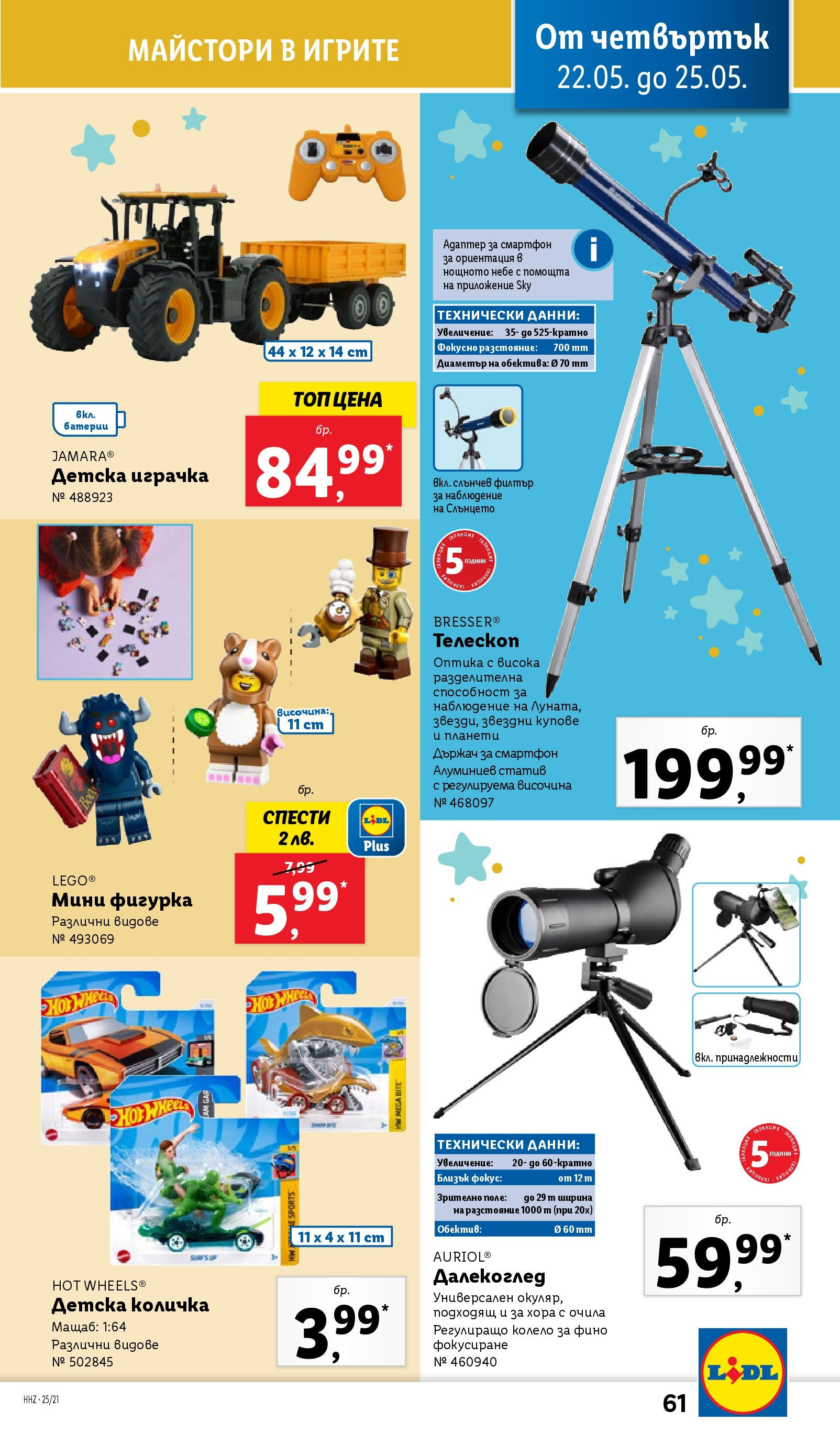 Лидл брошура от 19.05.2025 - LIDL broshura "Cедмична брошура на Лидл" | Страница: 61 | Продукти: Количка, Играчка, Очила, Адаптер Лидл брошура от 19.05.2025 - LIDL broshura "Cедмична брошура на Лидл" | Страница: 61 | Продукти: Количка, Играчка, Очила, Адаптер