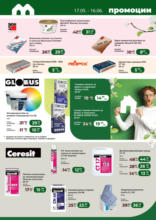 Май е време за ремонт в Maxxmart оферти до 16.06.2025