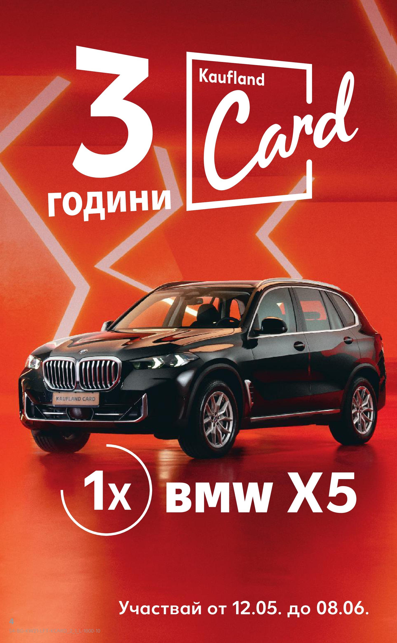 Нова Кауфланд брошура от 19.05.2025 - Кауфланд брошура - Купи повече, спести повече | Страница: 4 Нова Кауфланд брошура от 19.05.2025 - Кауфланд брошура - Купи повече, спести повече | Страница: 4