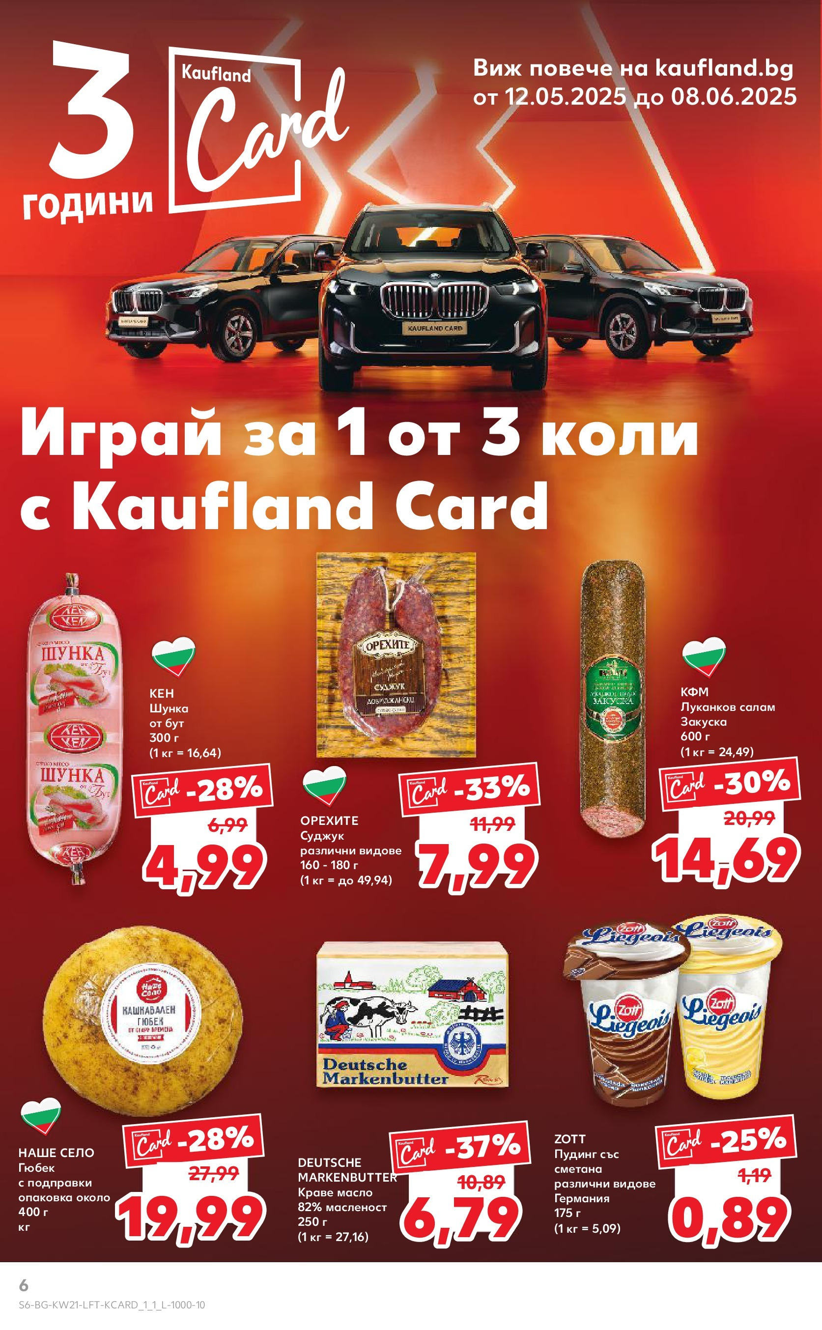 Нова Кауфланд брошура от 19.05.2025 - Кауфланд брошура - Купи повече, спести повече | Страница: 6 | Продукти: Салам, Шунка, Сметана, Масло Нова Кауфланд брошура от 19.05.2025 - Кауфланд брошура - Купи повече, спести повече | Страница: 6 | Продукти: Салам, Шунка, Сметана, Масло
