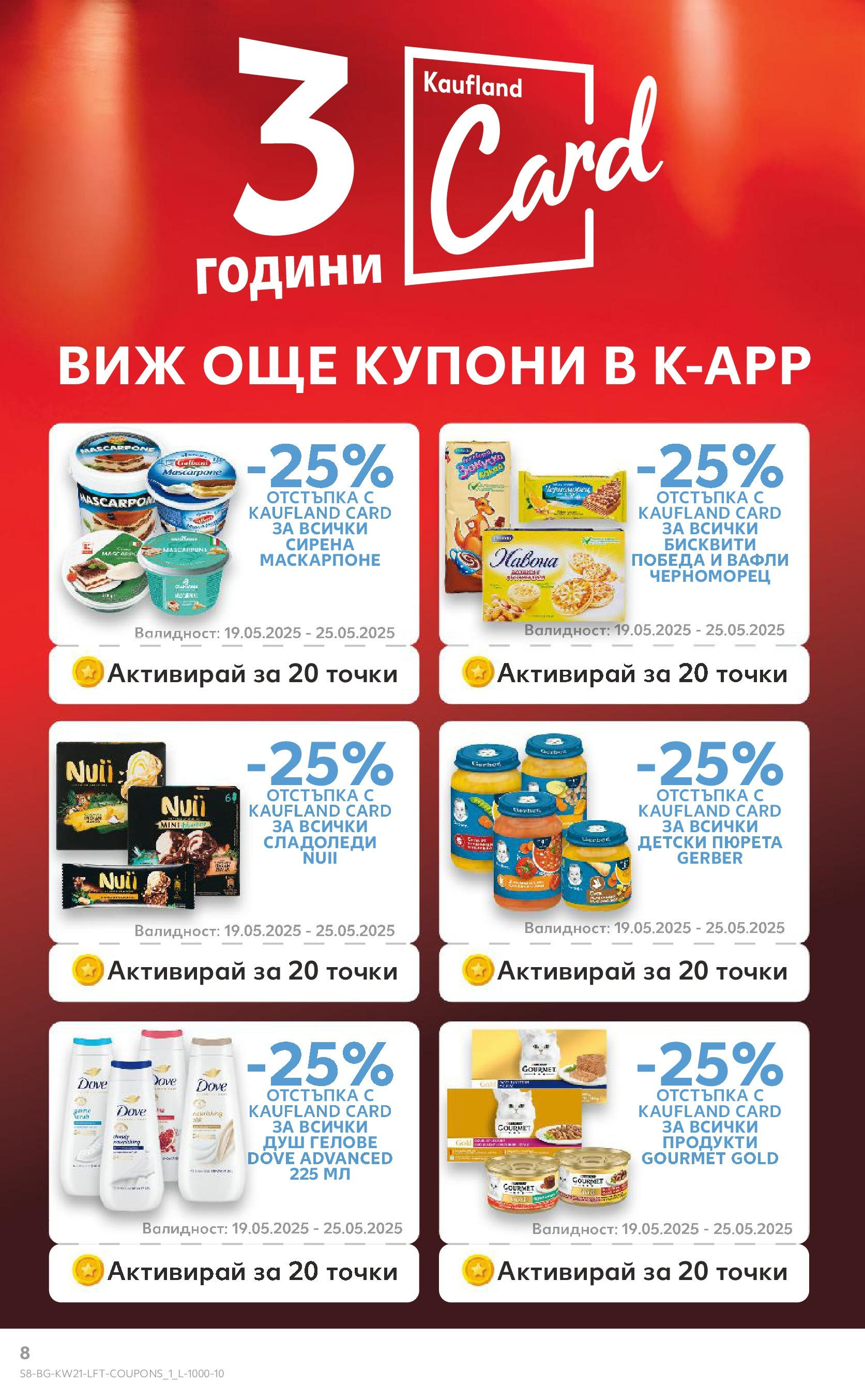 Нова Кауфланд брошура от 19.05.2025 - Кауфланд брошура - Купи повече, спести повече | Страница: 8 | Продукти: Маскарпоне, Бисквити, Душ, Lit pour bébés Нова Кауфланд брошура от 19.05.2025 - Кауфланд брошура - Купи повече, спести повече | Страница: 8 | Продукти: Маскарпоне, Бисквити, Душ, Lit pour bébés