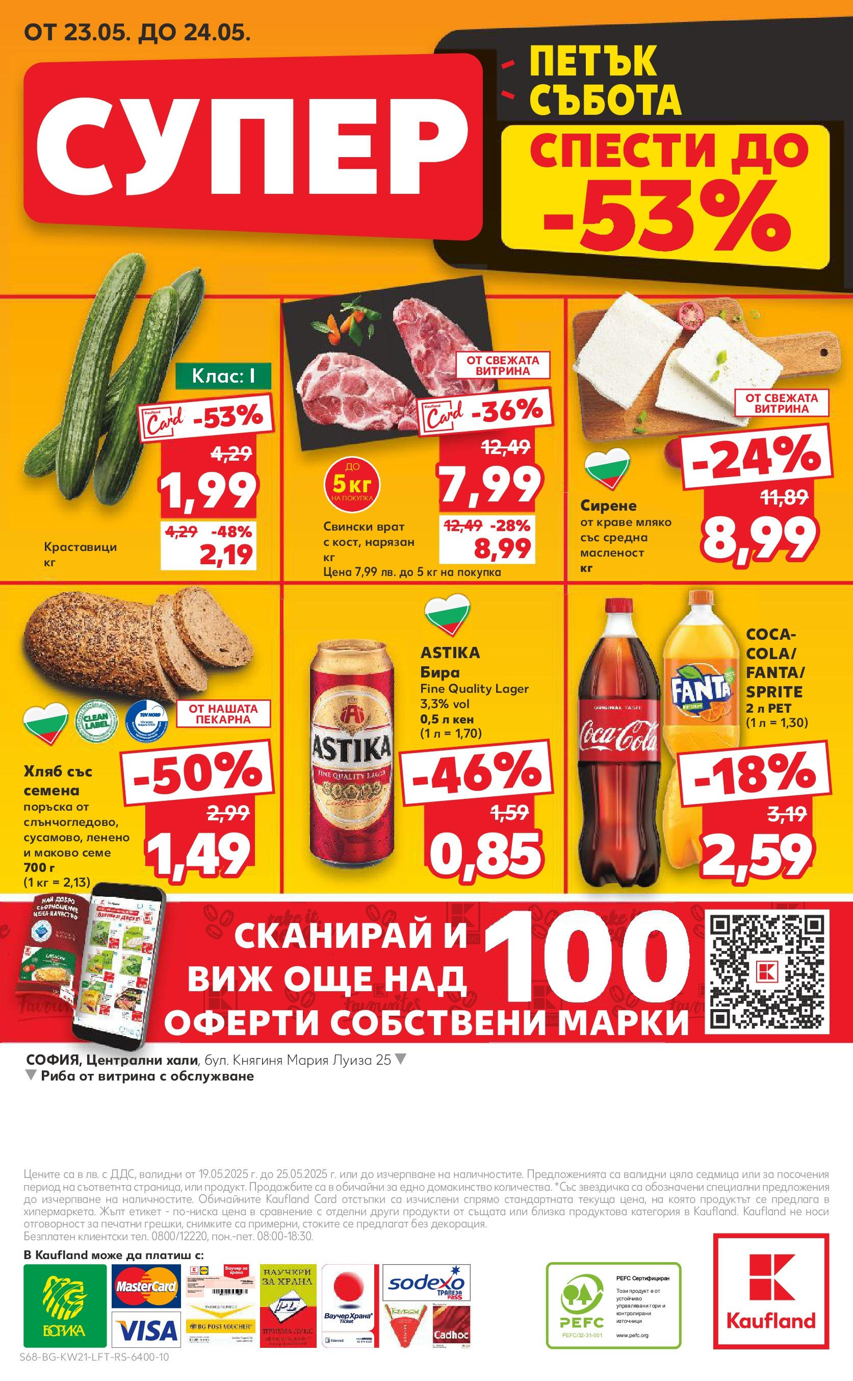 Нова Кауфланд брошура от 19.05.2025 - Кауфланд брошура - Купи повече, спести повече | Страница: 68 | Продукти: Хляб, Риба, Краве, Бира Нова Кауфланд брошура от 19.05.2025 - Кауфланд брошура - Купи повече, спести повече | Страница: 68 | Продукти: Хляб, Риба, Краве, Бира