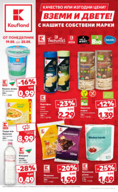 Преглед на Кауфланд брошура - Kaufland оферти - Офертите са валидни от 19.05.2025