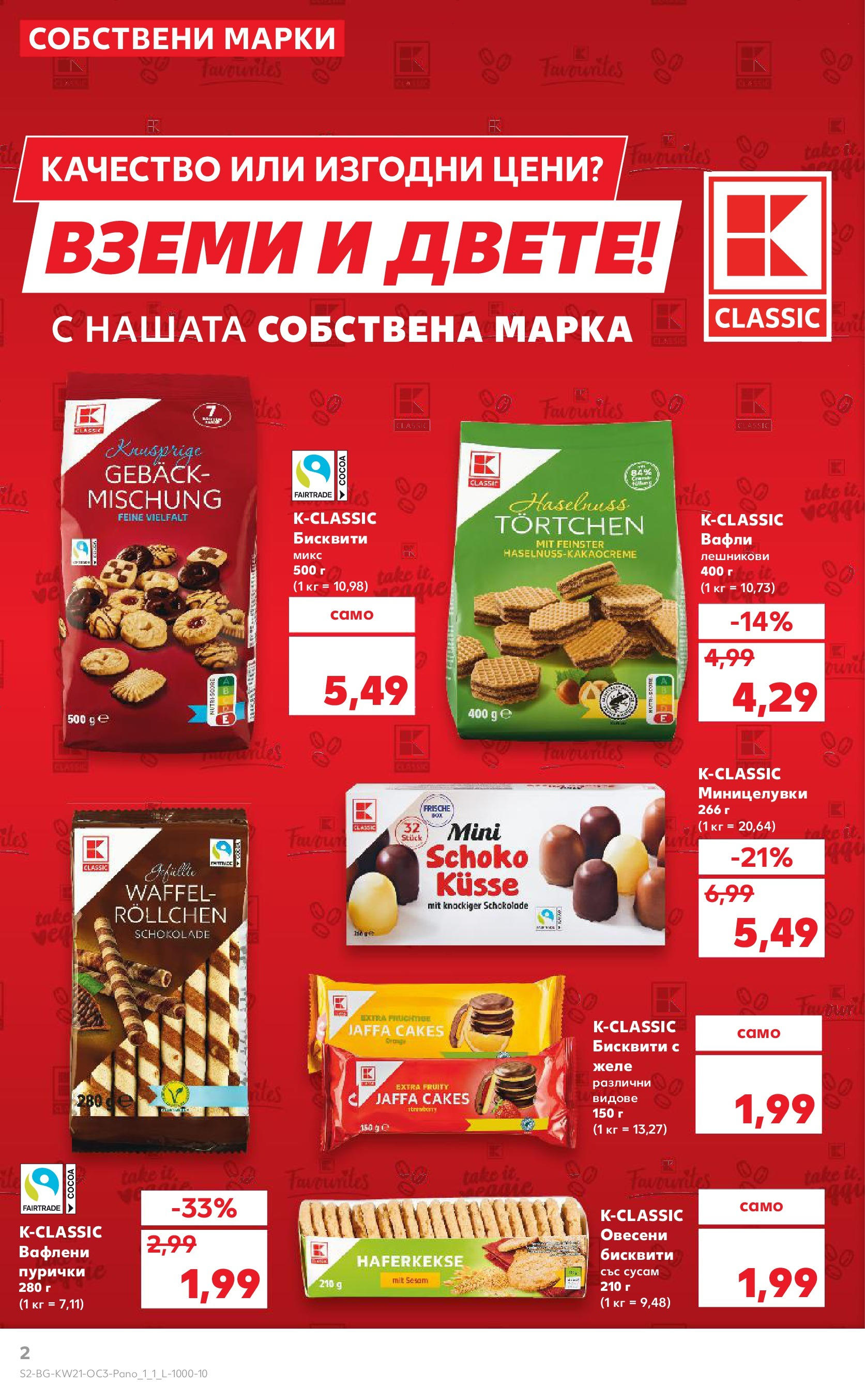 Нова Кауфланд брошура от 19.05.2025 - Кауфланд брошура - Kaufland оферти | Страница: 2 | Продукти: Пурички, Shiitake gomba, Бисквити, Lit pour bébés