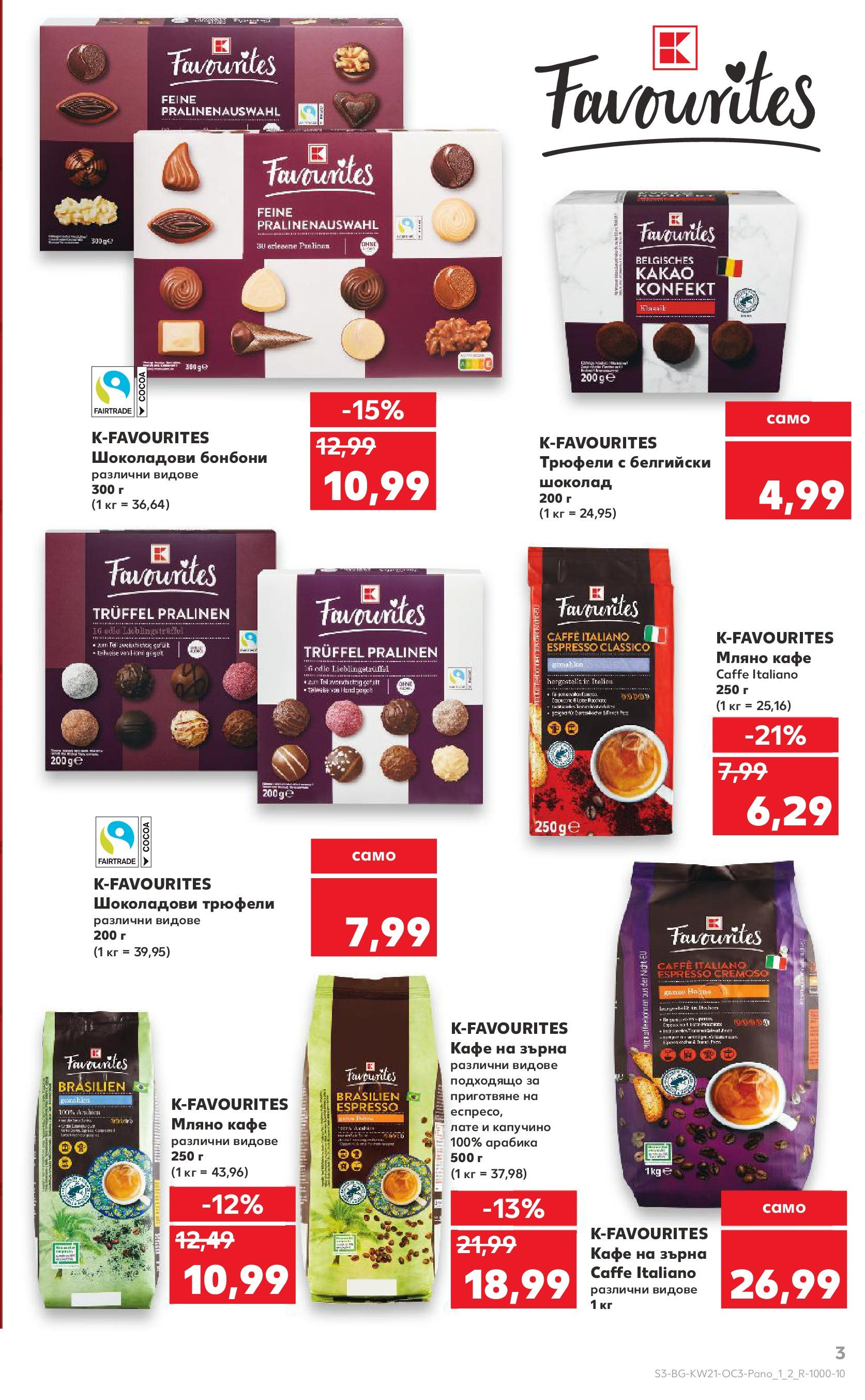 Нова Кауфланд брошура от 19.05.2025 - Кауфланд брошура - Kaufland оферти | Страница: 3 | Продукти: Шоколад, Бонбони, Кафе на зърна, Кафе