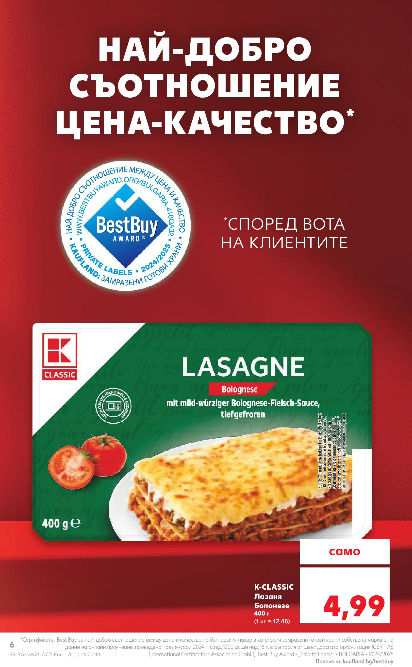 Нова Кауфланд брошура от 19.05.2025 - Кауфланд брошура - Kaufland оферти | Страница: 6 | Продукти: Лазаня