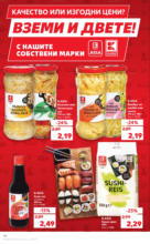 Kaufland хипермаркет Качество или изгодни цени? Вземи и двете с Kaufland оферти до 25.05.2025 - до 25-05-25