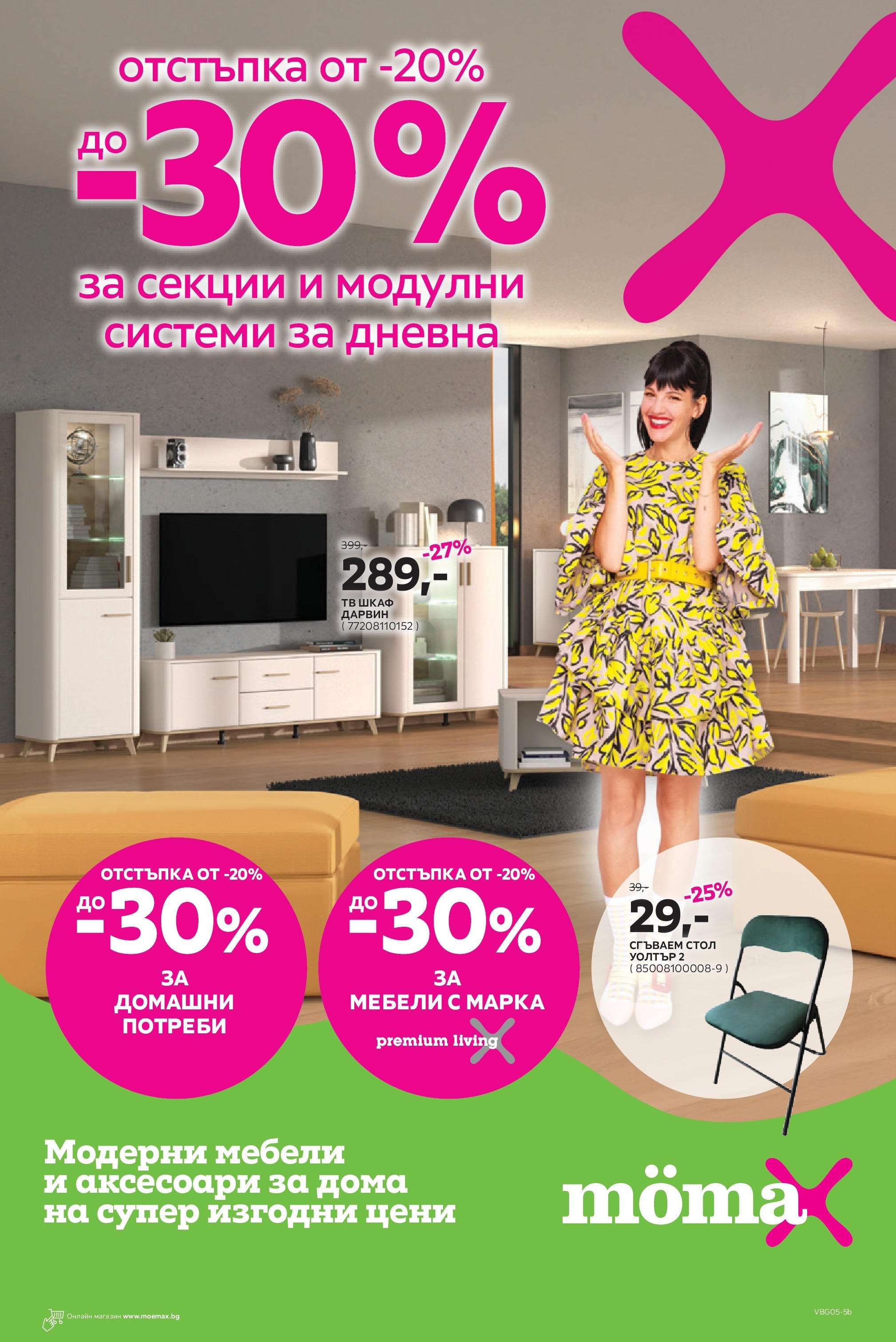 Брошура на магазин Mömax и офертите му валидни от 19.05.2025 - Номер на страницата 1