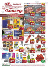 Седмични предложения от CBA Болеро до 28.05.2025