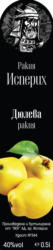 Исперих Ракия избрани видове