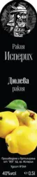 Исперих Ракия избрани видове