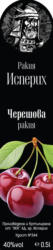 Ракия Исперих избрани видове 40% vol