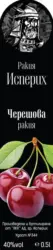 Ракия Исперих избрани видове 40% vol