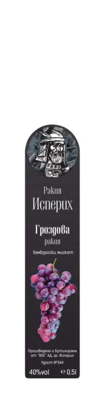 Исперих Гроздова ракия