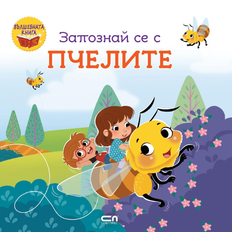 Книга От поредицата "Запознай се с ..."