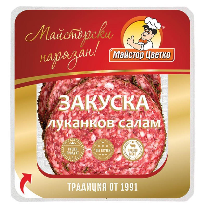Майстор Цветко Салам закуска слайс