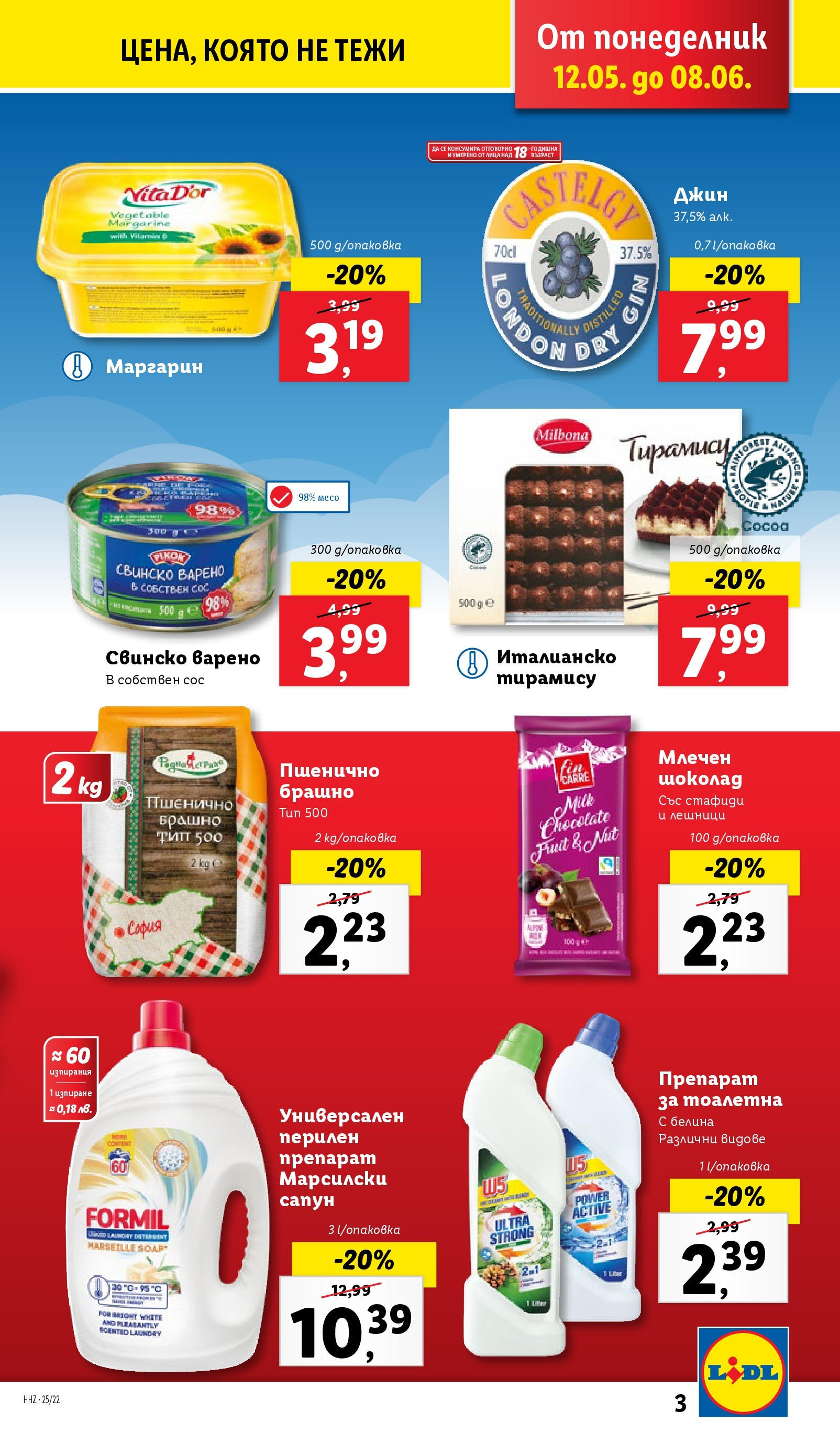 Лидл брошура от 26.05.2025 - LIDL broshura "Cедмична брошура на Лидл" | Страница: 3 | Продукти: Препарат, Шоколад, Перилен препарат, Маргарин