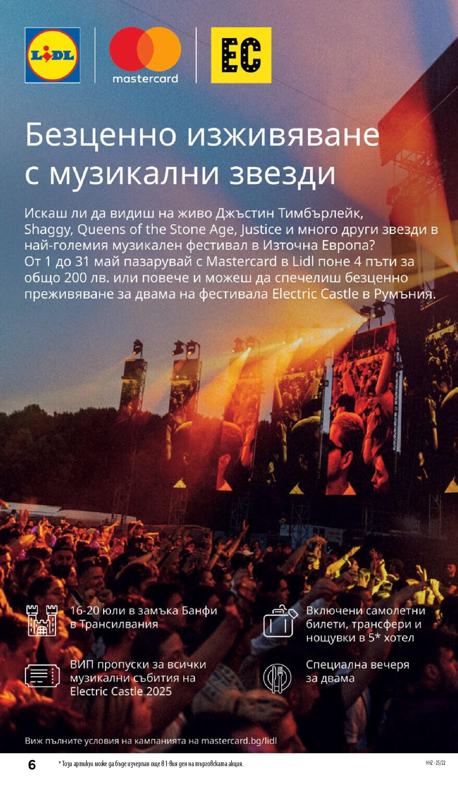 Лидл брошура от 26.05.2025 - LIDL broshura "Cедмична брошура на Лидл" | Страница: 6