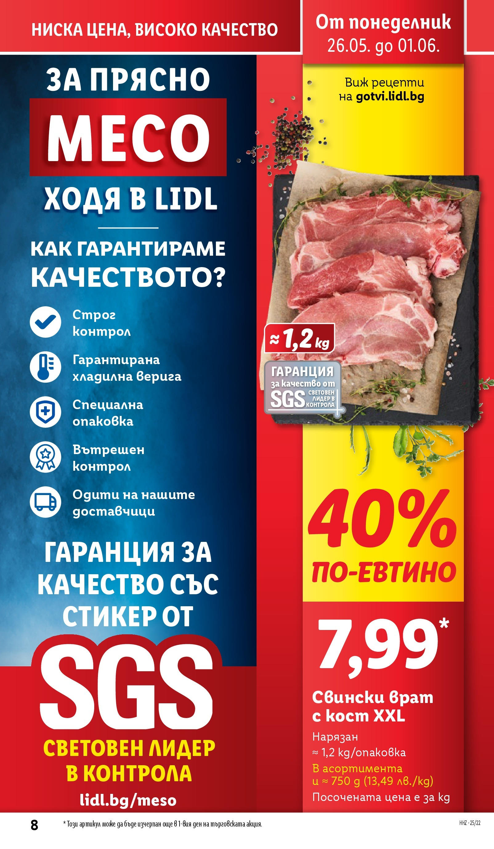 Лидл брошура от 26.05.2025 - LIDL broshura "Cедмична брошура на Лидл" | Страница: 8 | Продукти: Tortilla lap