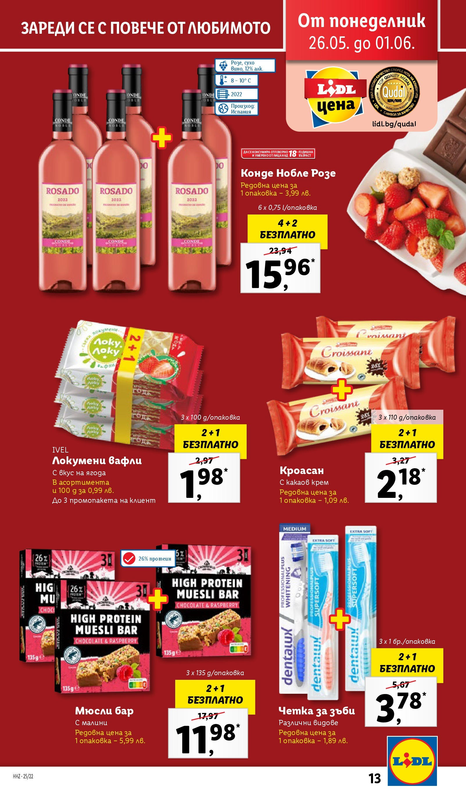 Лидл брошура от 26.05.2025 - LIDL broshura "Cедмична брошура на Лидл" | Страница: 13 | Продукти: Крем, Sac de transport, Малини, Какаов крем