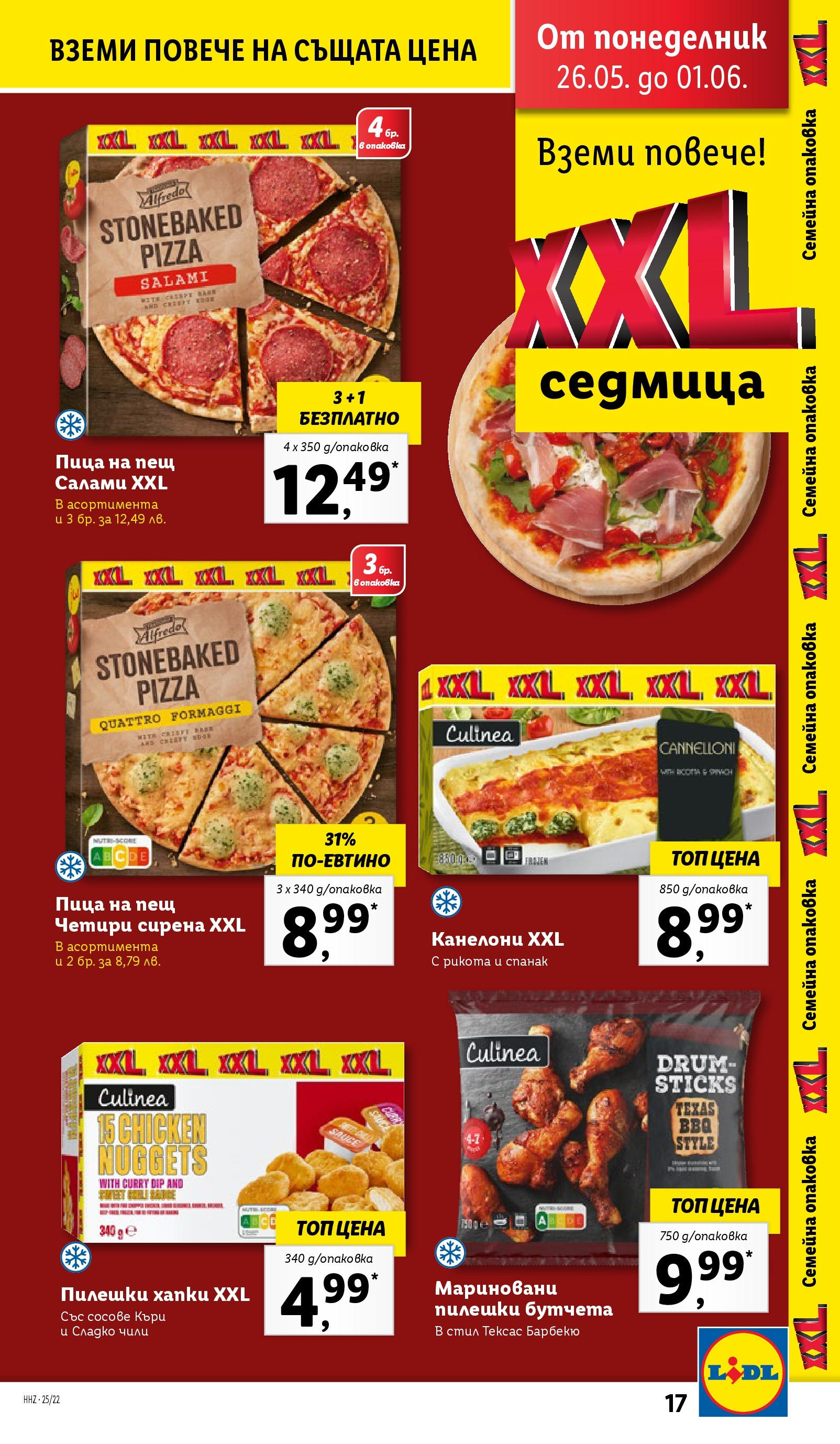 Лидл брошура от 26.05.2025 - LIDL broshura "Cедмична брошура на Лидл" | Страница: 17 | Продукти: Пица, Къри, Бутчета, Рикота