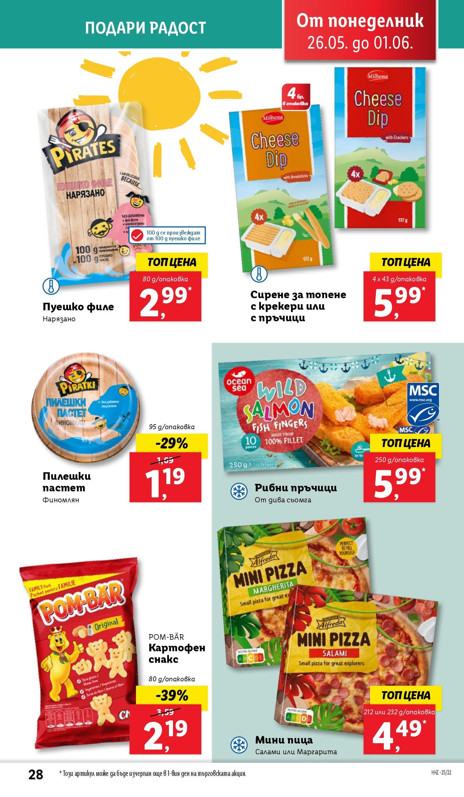 Лидл брошура от 26.05.2025 - LIDL broshura "Cедмична брошура на Лидл" | Страница: 28 | Продукти: Пица, Филе, Füstölt oldalas, Снакс