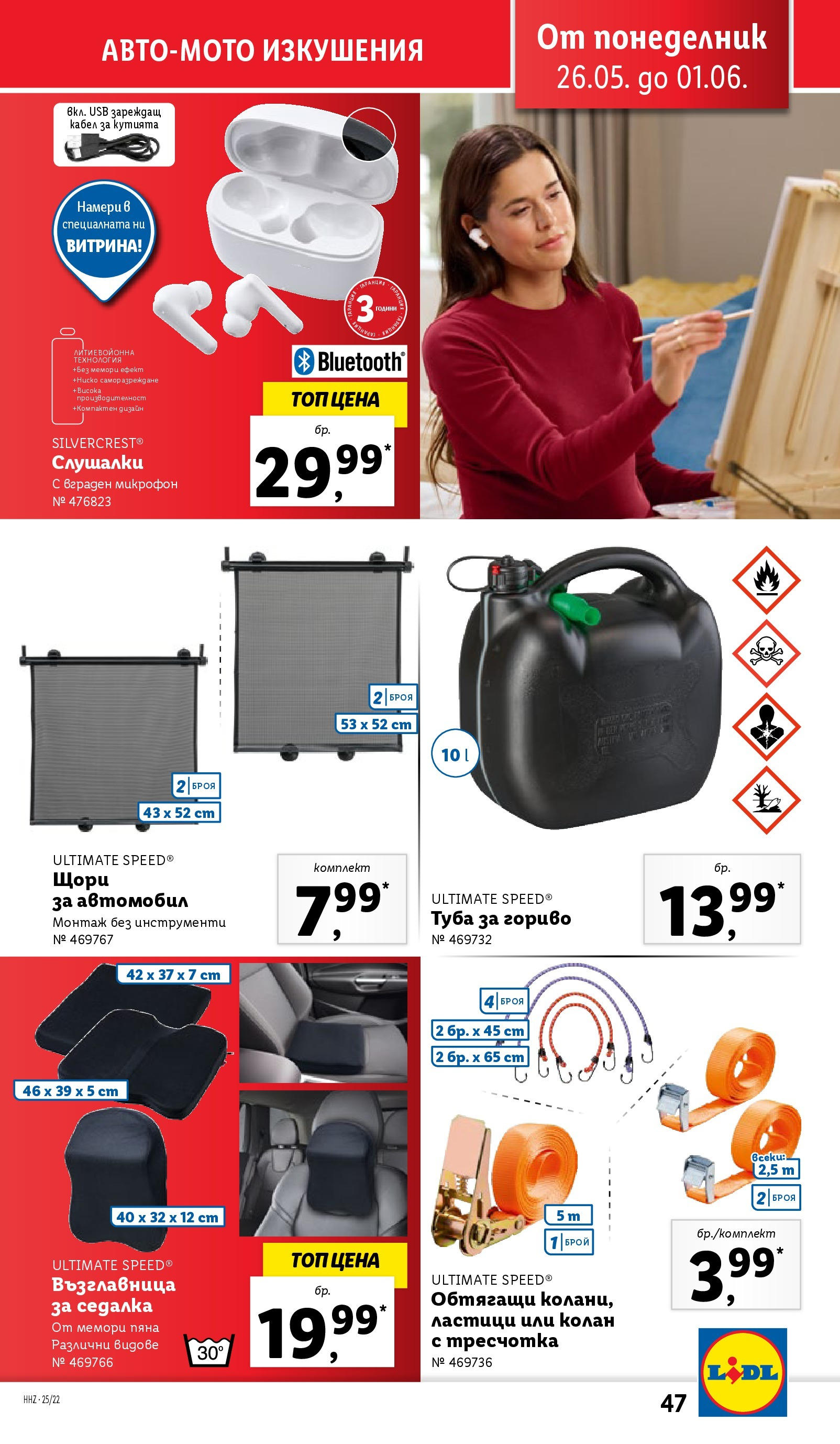 Лидл брошура от 26.05.2025 - LIDL broshura "Cедмична брошура на Лидл" | Страница: 47 | Продукти: Кабел, Микрофон, USB, Възглавница
