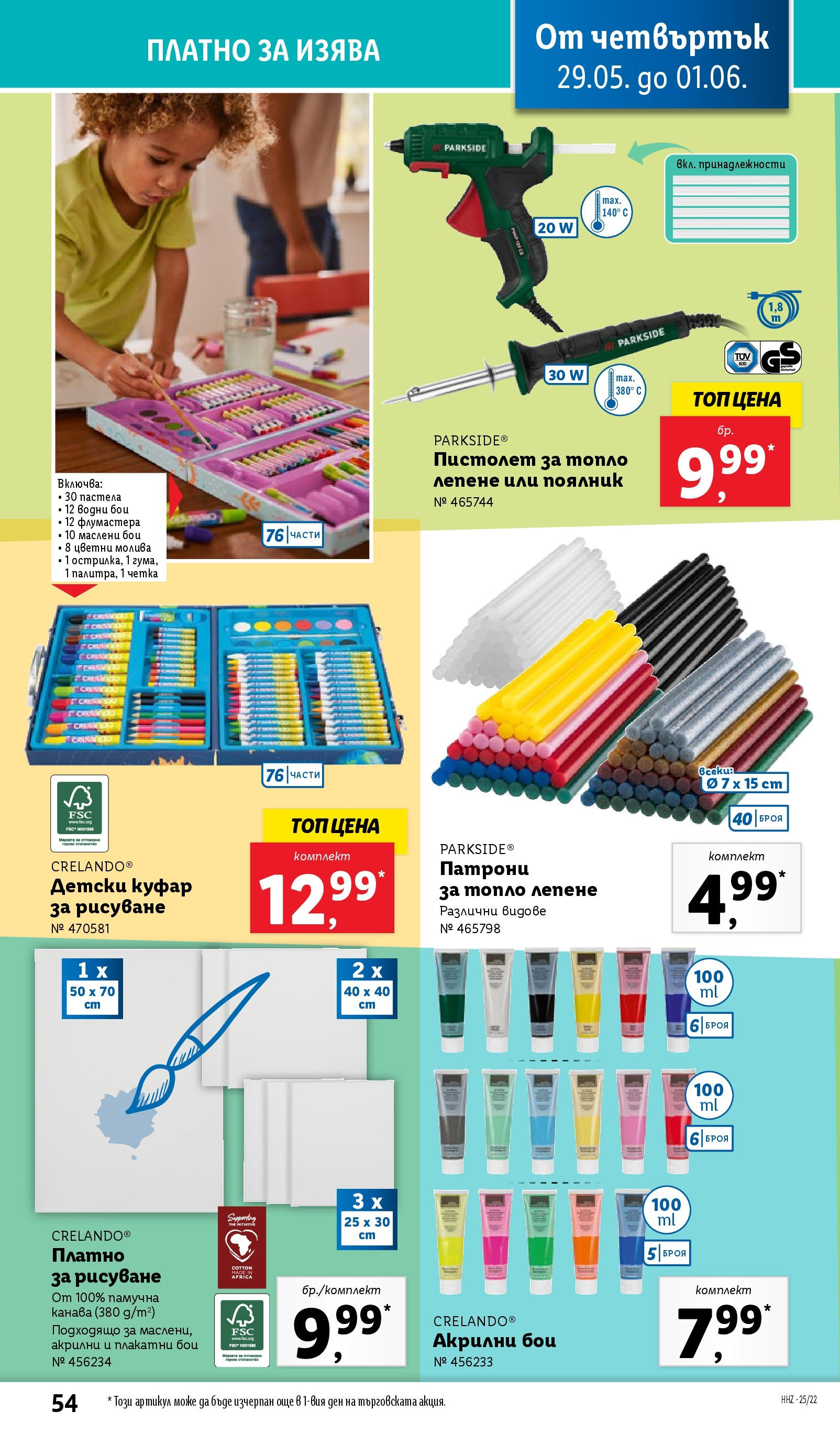 Лидл брошура от 26.05.2025 - LIDL broshura "Cедмична брошура на Лидл" | Страница: 54 | Продукти: Куфар