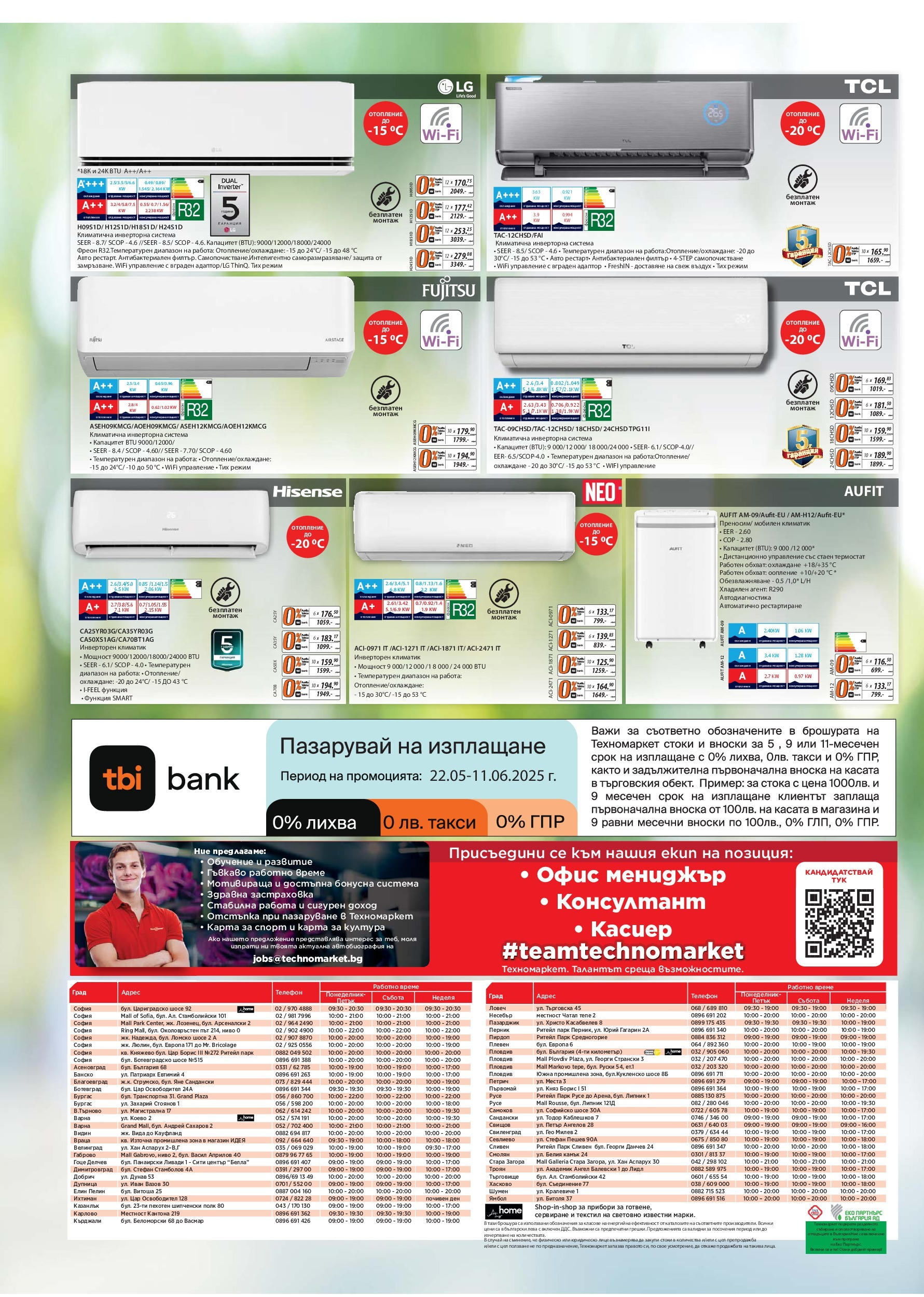 Техномаркет брошура валидна от: 22.05.2025 - 11.06.2025 - онлайн брошура | Страница: 20 | Продукти: Телефон, Климатик, Офис