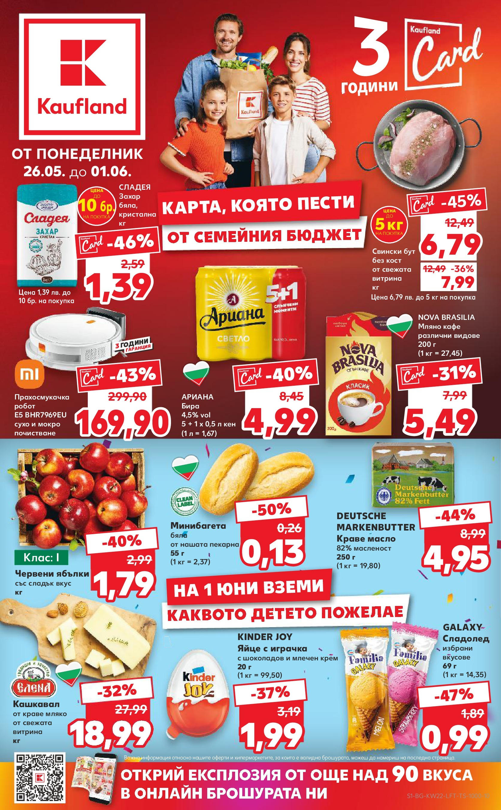 Нова Кауфланд брошура от 26.05.2025 - Седмична брошура София №22 на Кауфланд | Страница: 1 | Продукти: Краве, Масло, Бира, Retek