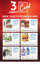 Kaufland хипермаркет Експлозия от вкусове в Kaufland с оферти до 01.06.2025 - от 26-05-25